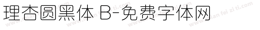 理杏圆黑体 B字体转换